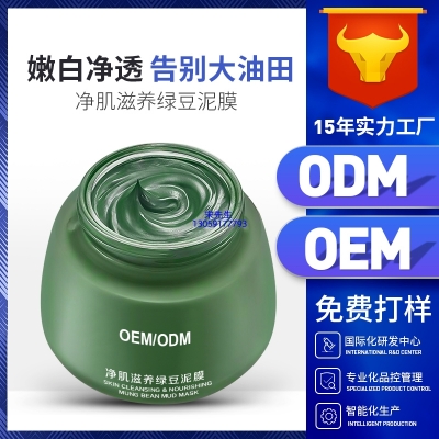 萍乡市_泥膜深层清洁补水保湿绿豆泥膜 泥膜oem/OEM加工贴牌