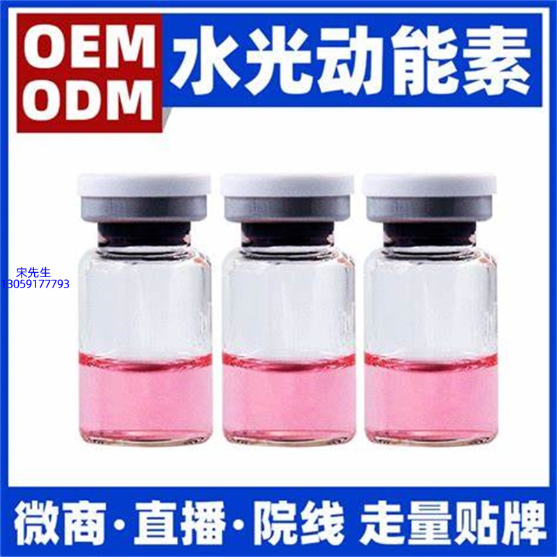 萍乡市_水光动能素精华原液胶原蛋白