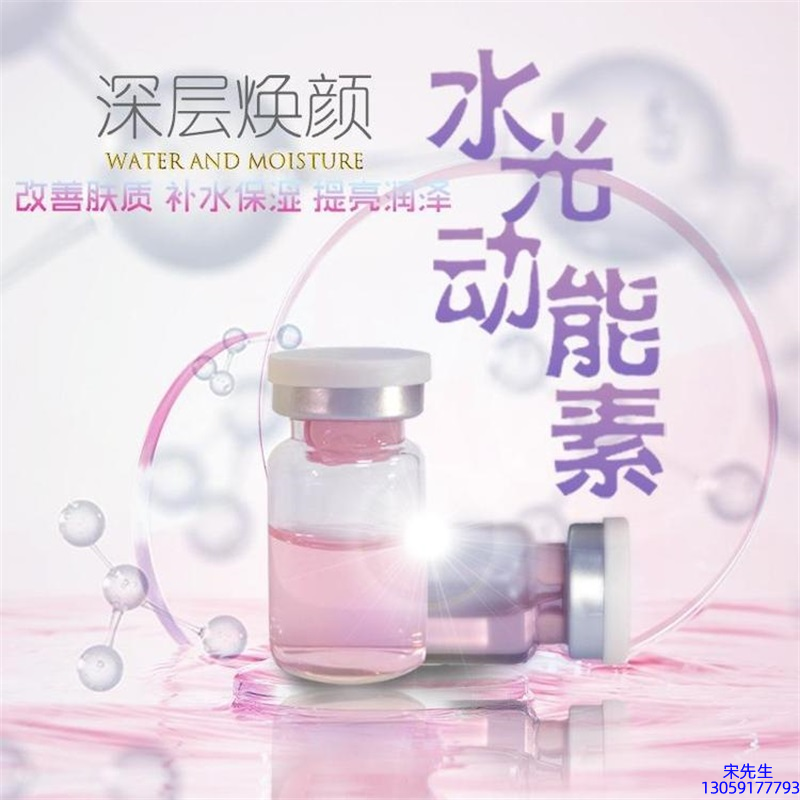 萍乡市_水光动能素OEM定制