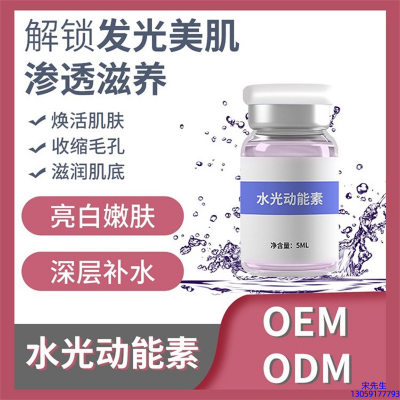 萍乡市_水光动能素精华原液美白亮肤