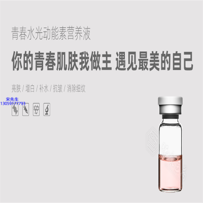 萍乡市_水光动能素精华原液OEM定制